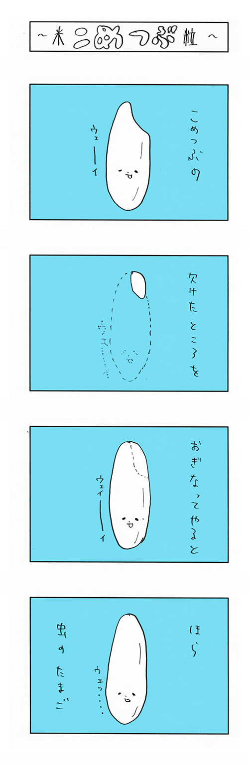 kometsubu1